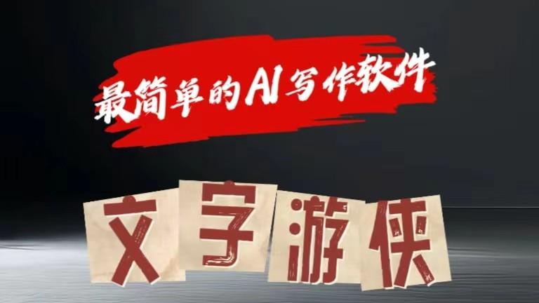 AI全赛道爆文玩法!一键获取，复制粘贴条条爆款-创新Ovo