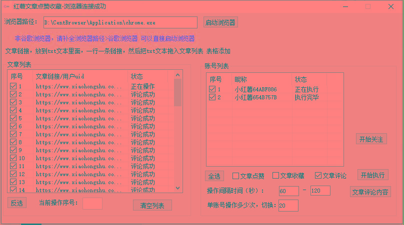 【全网首发】小红书全自动评论区截流机！无需手机，可同时运行10000个账号-创新Ovo