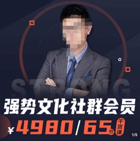 强势文化社群会员，学会安身立命，精通人性，少走人生弯路-创新Ovo
