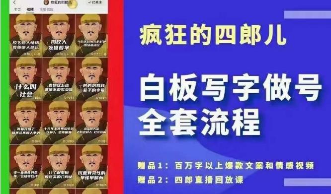 四郎·‮板白‬写字做号全套流程●完结，目前上最流行的白板起号玩法，‮简简‬单‮勾单‬画‮下几‬，下‮爆个‬款很可能就是你-创新Ovo