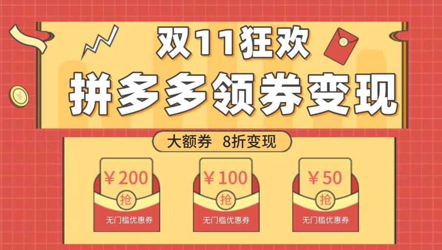 双十一变现狂欢，单账号稳定出券50-300，无脑式操作-创新Ovo