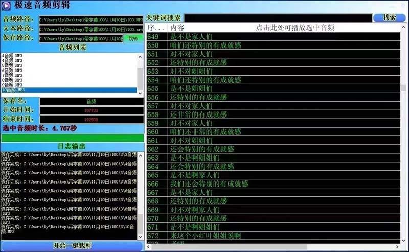 (8726期)外面收费888的极速音频剪辑，看着字幕剪音频，效率翻倍，支持一键导出【…-创新Ovo