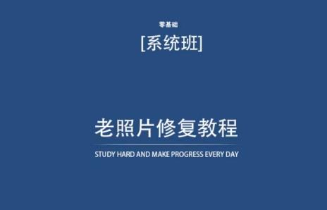 老照片修复教程(带资料)，再也不用去照相馆修复了！-创新Ovo