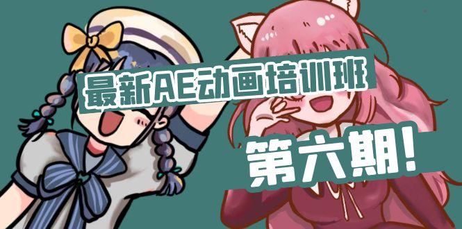 最新AE动画培训班-第六期：插画绘画太保守如何突破(教程+素材-创新Ovo
