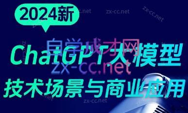 大鹏·ChatGPT大模型，技术场景与商业应用(2024)-创新Ovo