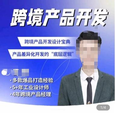 佳荣·跨境产品开发宝典-CMF基础课，​跨境产品开发设计宝典，产品差异化开发的底层逻辑-创新Ovo