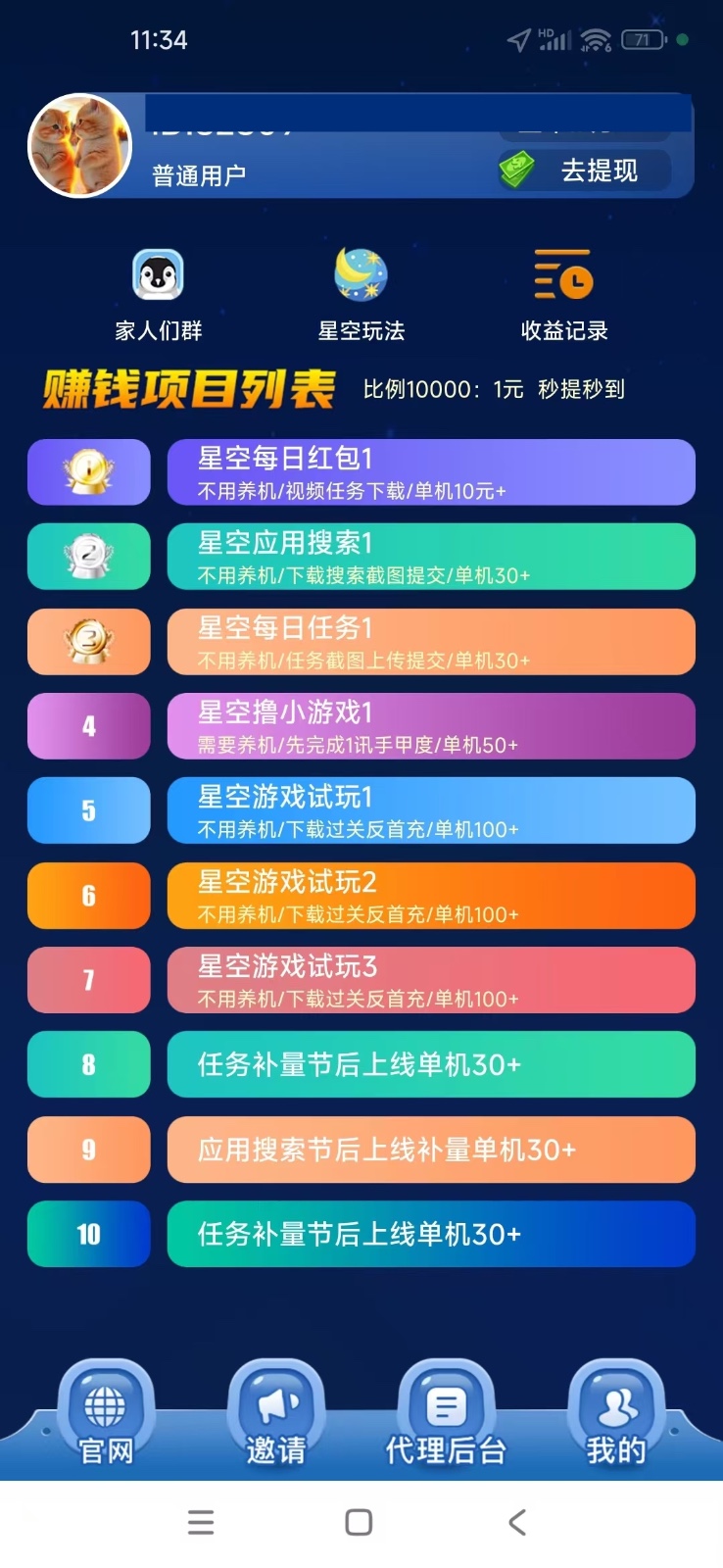 图片[2]-【首码】最强0撸聚合赚钱平台(独家资源),单日单机100+，代理对接，扶持置顶-创新Ovo