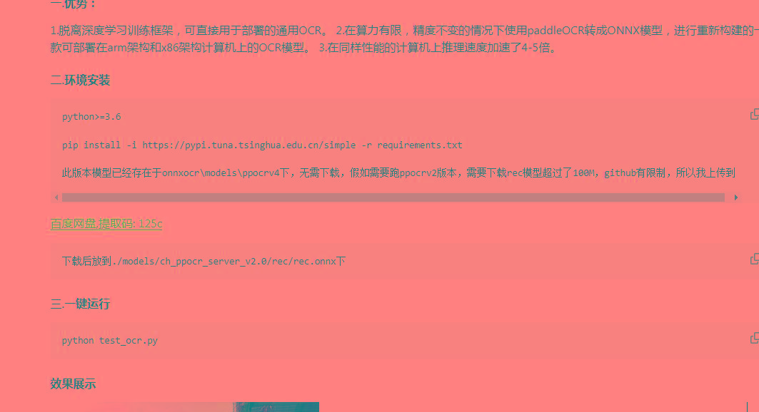 onnxOCR | 基于PaddleOCR轻量级OCR工具 支持80多种语言 推理速度超快-创新Ovo