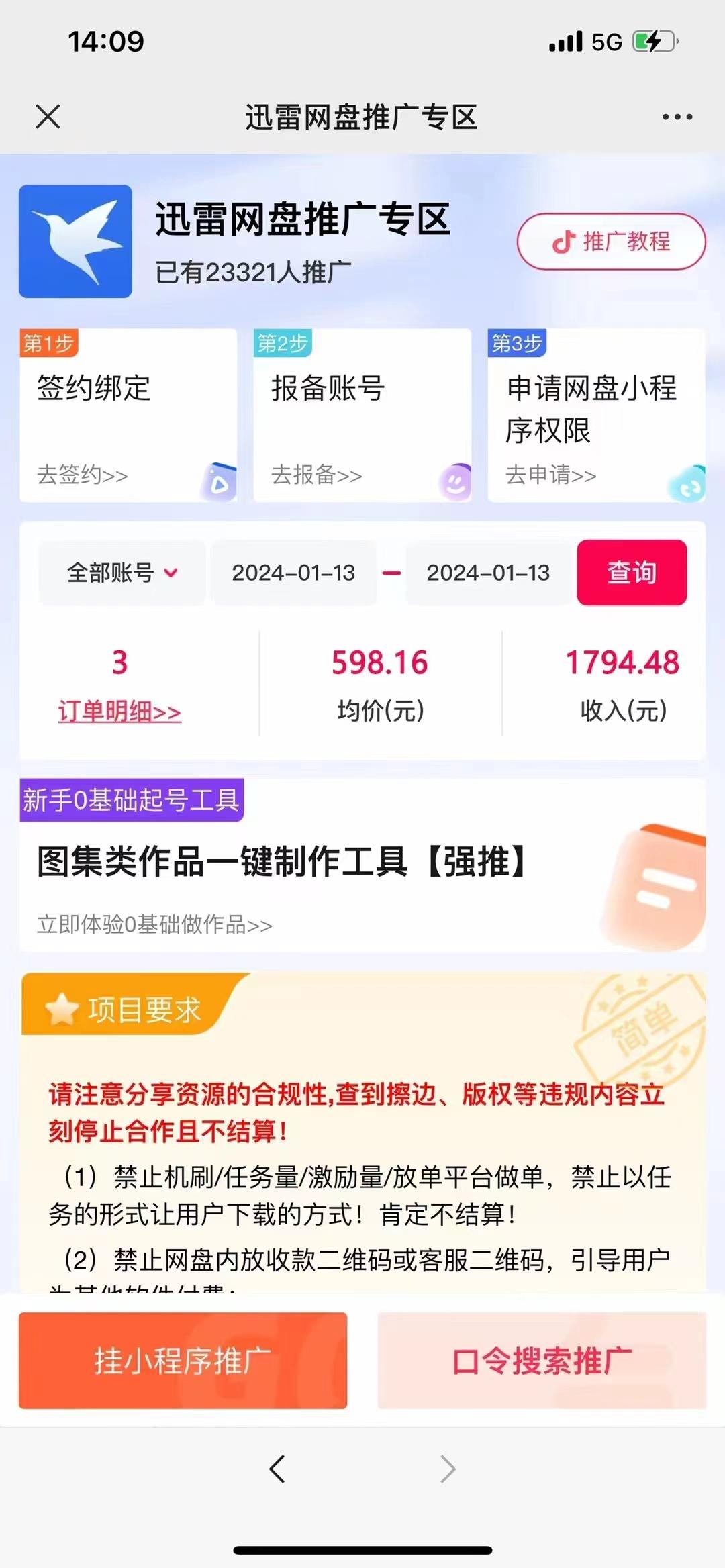 图片[2]-(8718期)一键托管代发视频，啥都不用管，网盘拉新日入2000+，有快手号就能躺赚-创新Ovo