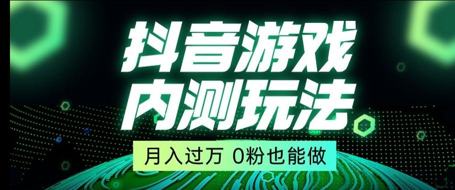 市面收费2980元抖音星图小游戏推广自撸玩法，低门槛，收益高，操作简单，人人可做【揭秘】-创新Ovo