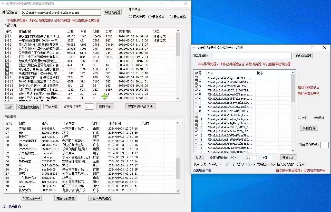 图片[1]-抖音快手小红书无限私信机，全自动暴力引流！-创新Ovo