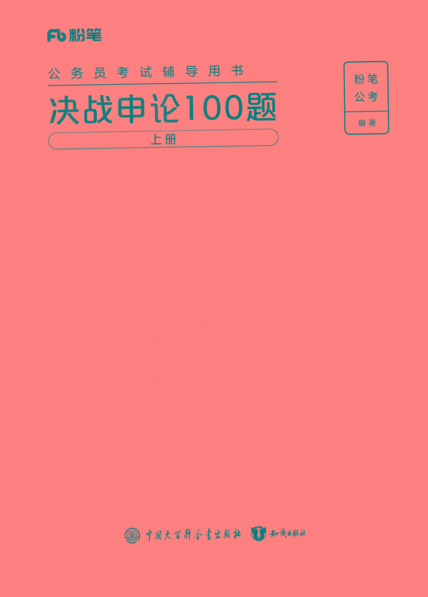 2025年申论100题-创新Ovo