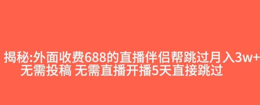 外面收费688的抖音直播伴侣新规则跳过投稿或开播指标-创新Ovo