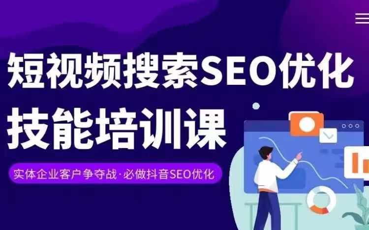 实体抖音搜索(抖音SEO)变现课，短视频搜索seo优化技能-创新Ovo