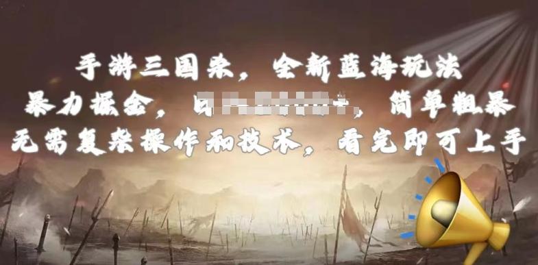 手游三国杀最新蓝海玩法，简单粗暴，无需复杂的操作和技术，看完即可上手【揭秘】-创新Ovo