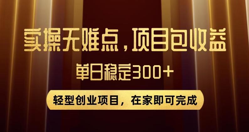 王炸项目！无门槛优惠券，单号日入300+，无需经验直接上手【揭秘】-创新Ovo