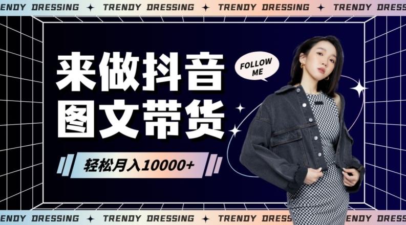 2024高效图文带货快速起号！小白日收入也能1000+【揭秘】-创新Ovo