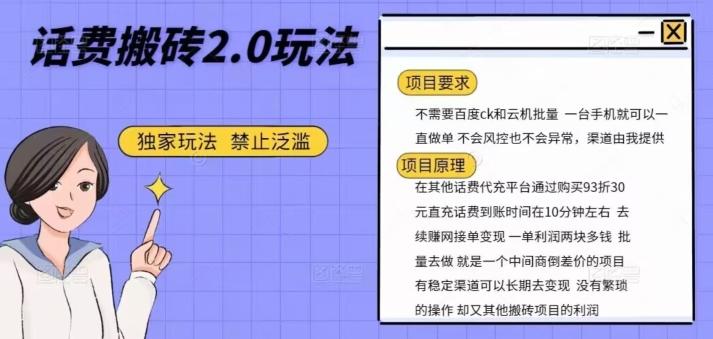 话费搬砖，一部手机一天轻松300+-创新Ovo