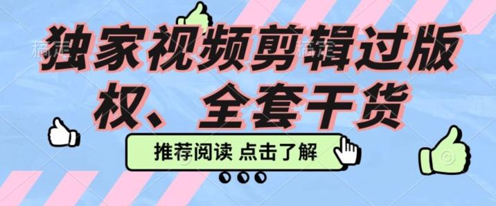 价值3980公开课2023pr影视解说过版权全部教程，独家视频剪辑过版权-创新Ovo