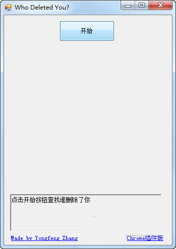 Wechat Helper(微信清理粉丝软件) V1.0 绿色免费版-创新Ovo