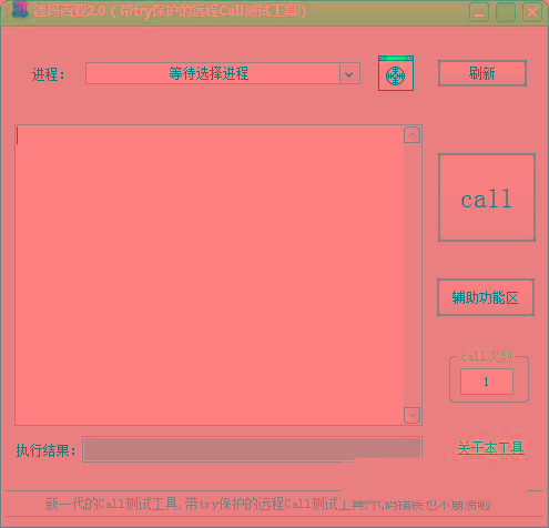 德玛西亚Call测试工具 v2.0 免费版-创新Ovo