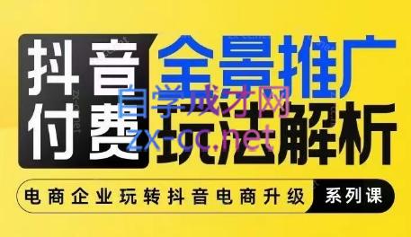 玺承云·抖音小店经营与商品卡起量策略-创新Ovo
