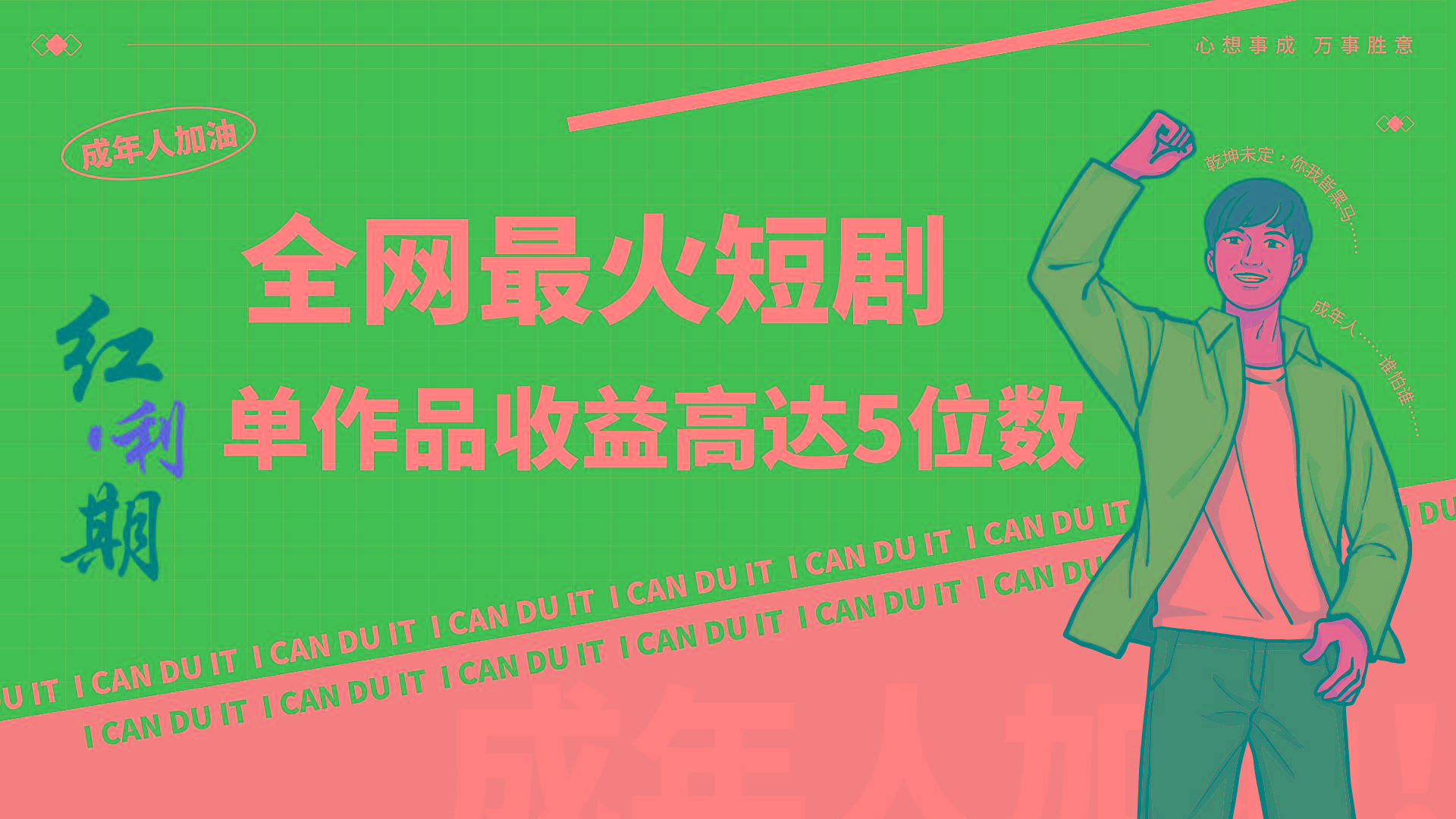 一刀不剪！2024最火短剧创业小白宝妈的福音副业月入万＋不是事-创新Ovo