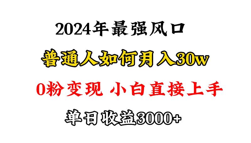 (9630期)小游戏直播最强风口，小游戏直播月入30w，0粉变现，最适合小白做的项目-创新Ovo
