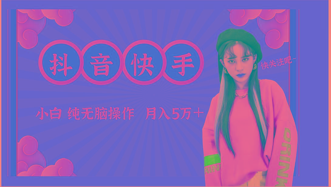 抖音快手创作者分成计划卖零散，小白无脑操作月入5万＋-创新Ovo