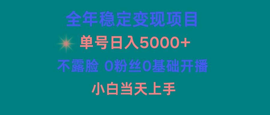 (9798期)小游戏月入15w+，全年稳定变现项目，普通小白如何通过游戏直播改变命运-创新Ovo