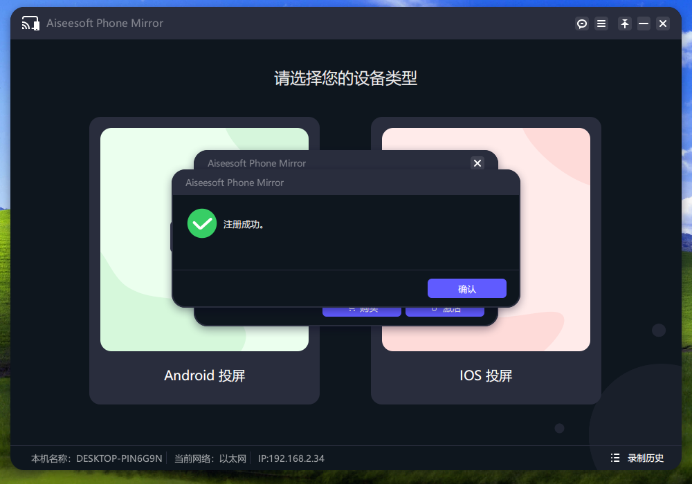 Aiseesoft Phone Mirror(手机镜像软件) v2.2.38 中文免费版-创新Ovo