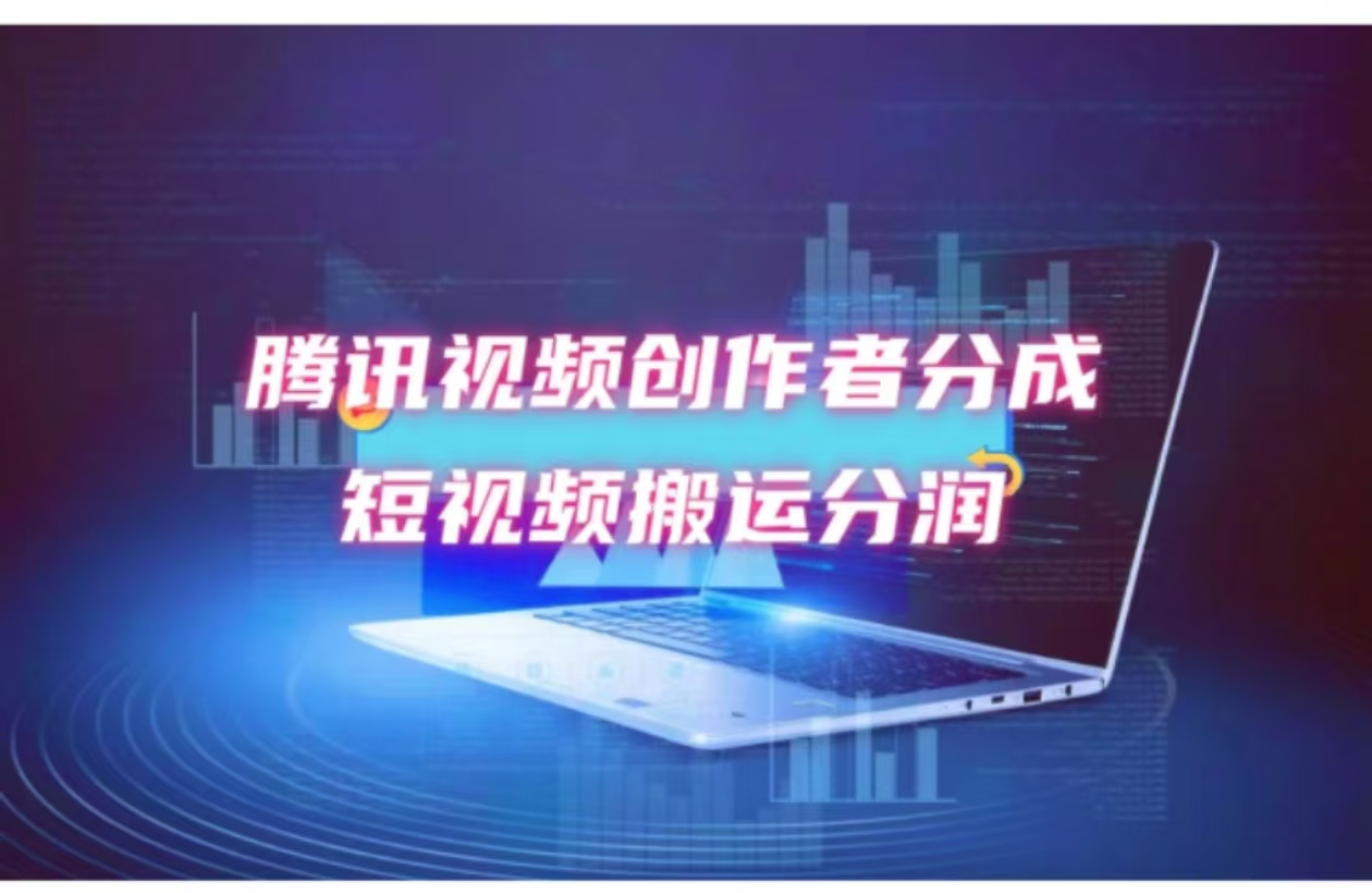 2024新风口，无脑搬运海外历史视频，去重一键发布，小白可做，月入1w不…-创新Ovo