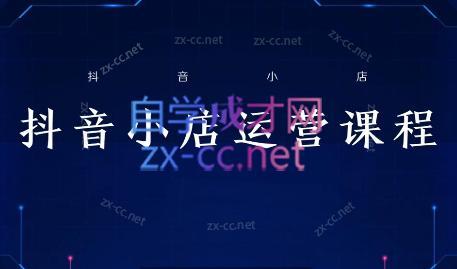 张老师·抖音小店正规玩法3.0-创新Ovo