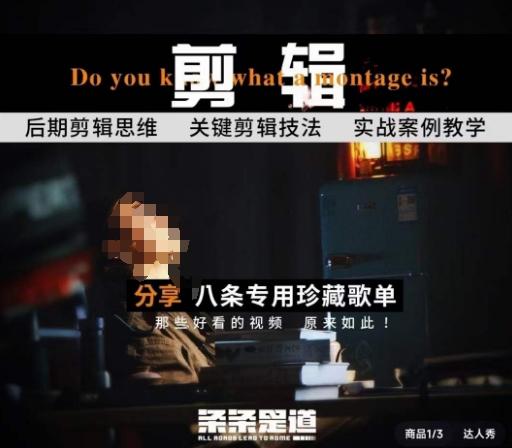 [八条自制]剪辑实战课 思维引导突破剪辑瓶颈-创新Ovo