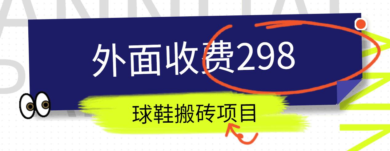 外面收费298的得物球鞋搬砖项目详细拆解教程-创新Ovo