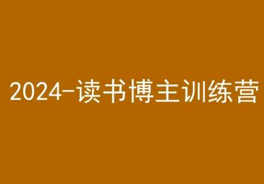 42天小红书实操营，2024读书博主训练营-创新Ovo