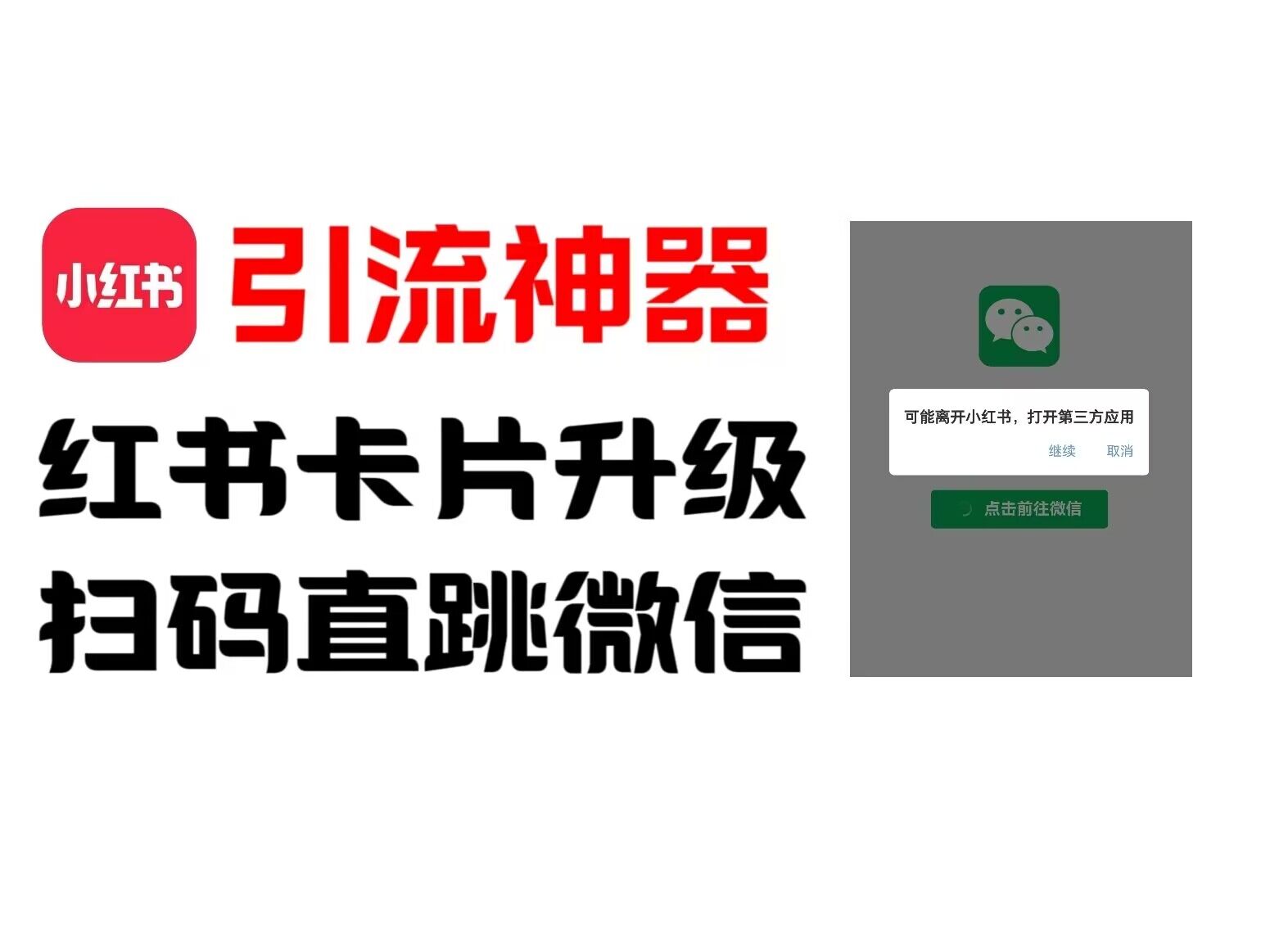 全网首发，小红书直跳微信卡片制作教程，无限制作可转卖，外面一张卖99【揭秘】-创新Ovo