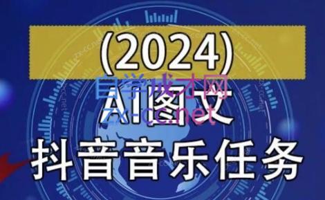 AI图文音乐短视频课(2024)-创新Ovo