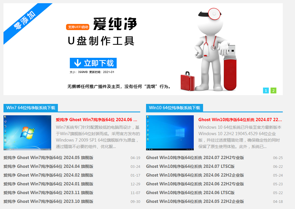 爱纯净｜纯净Windows系统下载-创新Ovo