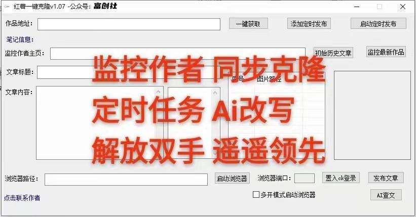 图片[3]-知乎暴力无限关注，小红书克隆Ai改写一发就上热门，附常用工具箱大大提升工作效率-创新Ovo