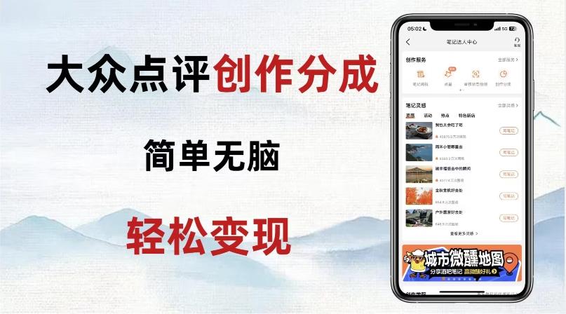 大众点评新玩法！零成本！新手也能每日轻松入袋300+！【揭秘】-创新Ovo