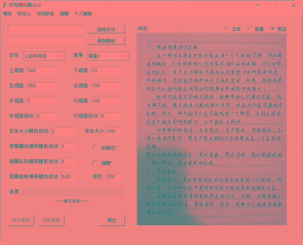 手抄模拟器 模拟手写字体-创新Ovo