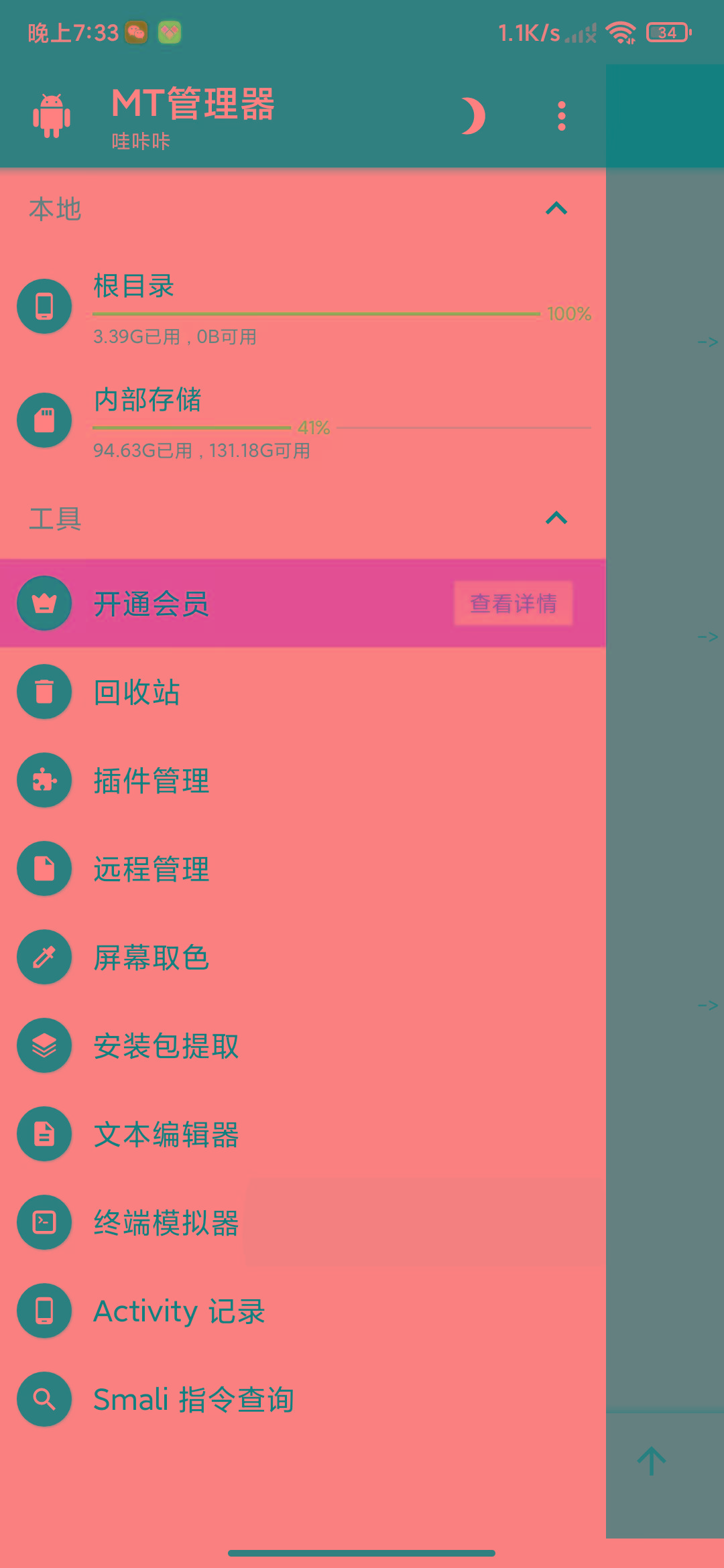 图片[2]-MT管理器-root内核执行必备神器-创新Ovo