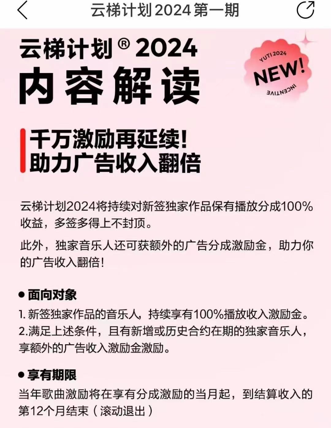 图片[2]-2024网易云云梯计划 单机日300+ 无脑月入5000+-创新Ovo
