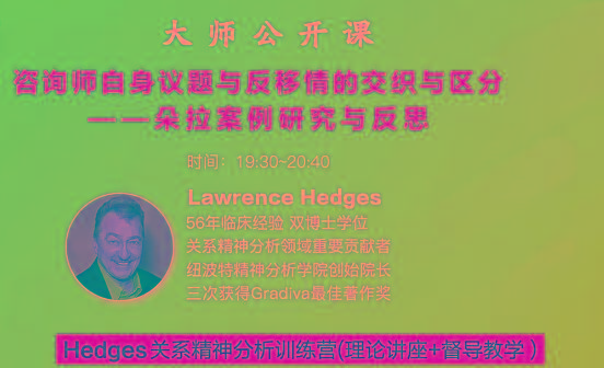 Hedges详解针对4种不同发展精神分析透视法-创新Ovo