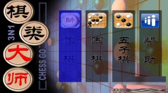 棋类大师TV版 v2.0.6 安卓版-创新Ovo