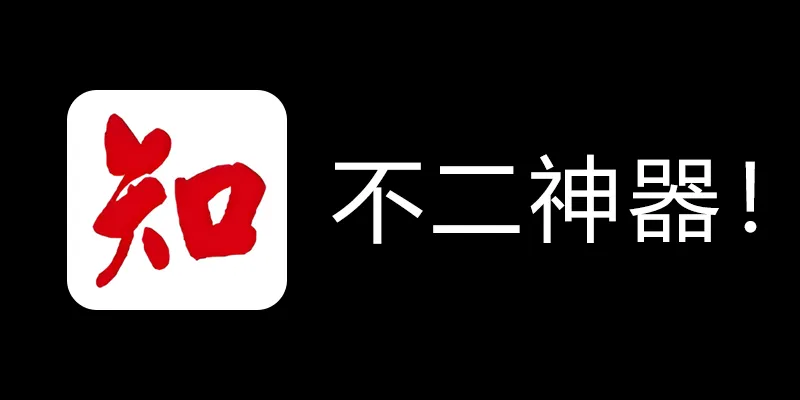知网学术不端论文检测查重助手 v1.5 毕业季不二神器！-创新Ovo