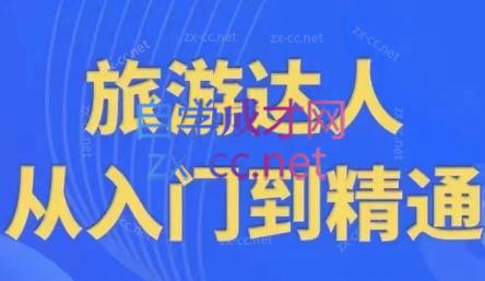 韩泽老师·酒旅达人从入门到精通-创新Ovo