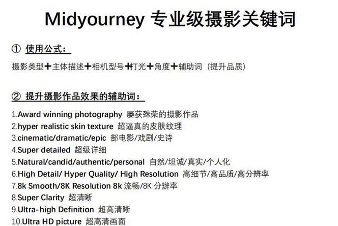 图片[1]-Midjourney关键词-解锁AI绘画专业级人工智能摄影关键词表-创新Ovo