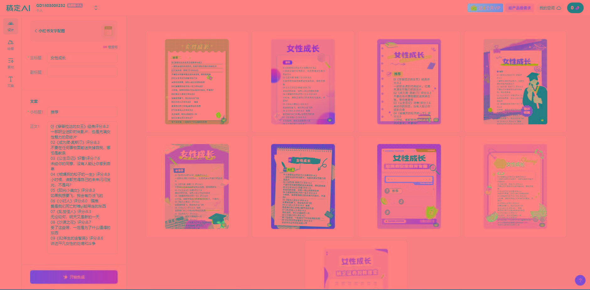 图片[2]-小红书最新创业粉引流，黑科技引爆全网流量裂变，简单操作长期吸粉-创新Ovo